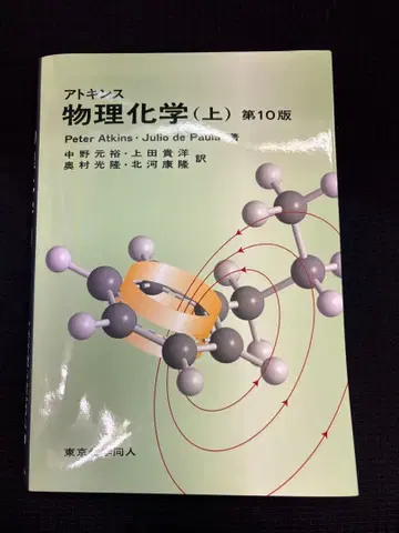 아토킨스 물리화학 (상) 제10판