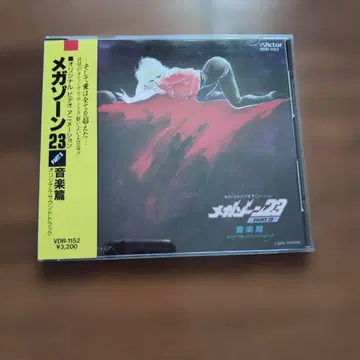 CD 메가존23 PART 2 음악편