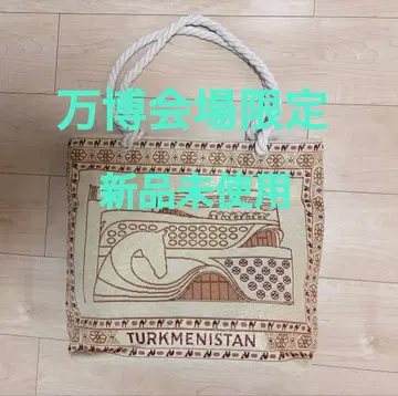 [ 미사용 새상품 ] 오사카 간사이 만박 투르크메니스탄관 토트백