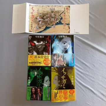 이쿠사가미 4권 전권 이마무라 쇼고 특전 북커버 1장 포함