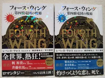 포스 윙 제4기룡단전희 상하 (초판) 홀로그램 가공 커버