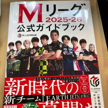 M리그 2025-26 공식 가이드북