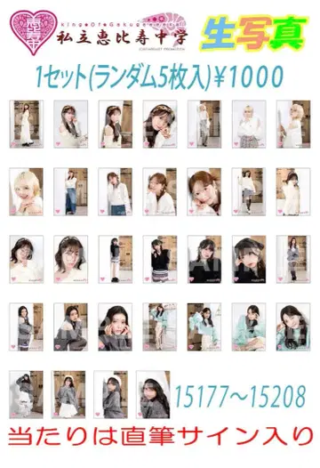 사립 에비스 중학교 브로마이드 컴플리트 세트