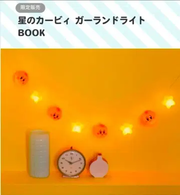 당일 발송 별의 커비 가랜드 라이트 BOOK