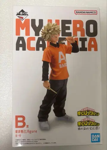 나의 히어로 아카데미아 흘려보내라! 축제! 바쿠고 카츠키