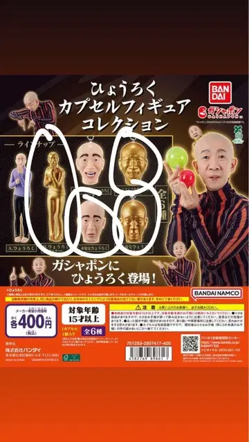 효로쿠 캡슐 피규어 컬렉션