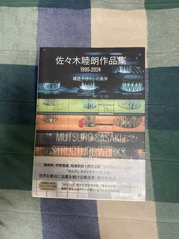 사사키 무츠오 작품집 1995-2024