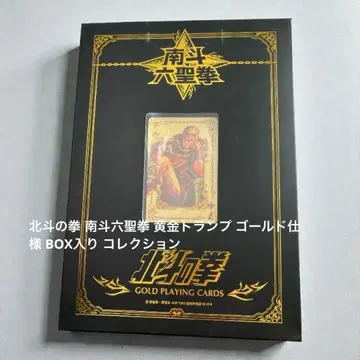 북두의 권 남두육성권 황금 카드놀이 골드 사양 BOX입 컬렉션