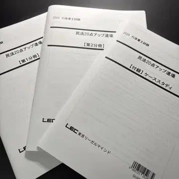 [미사용] 2025년 LEC 행정서사 민법 20점 업 도장 텍스트 3권