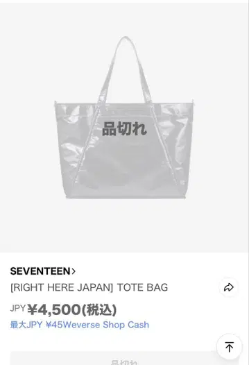 seventeen [RIGHT HERE JAPANI TOTE BAG
