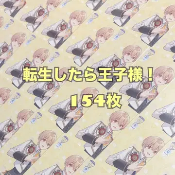 루토군 바이스 환생했더니 왕자님! 154장