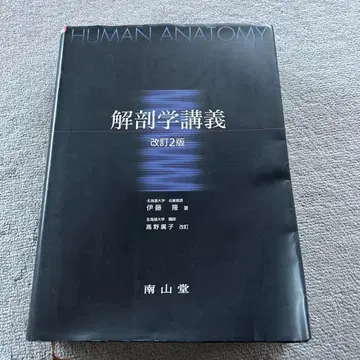 해부학 강의 개정 2판