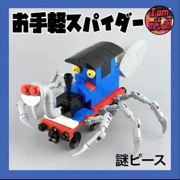 츄츄 찰스 레고 호환 미스터리 피스 스파이더 트레인