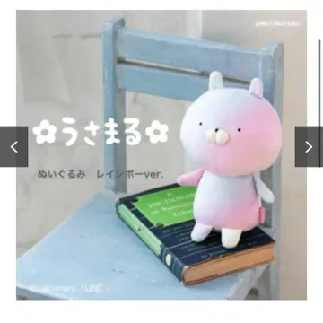 우사마루 봉제 인형 RAINBOW ver. MINI 달력 해피 이어