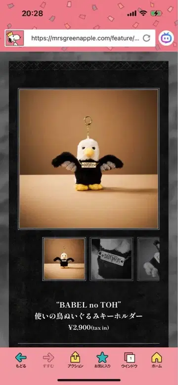 'BABEL no TOH' 사용 새 봉제 인형 키링