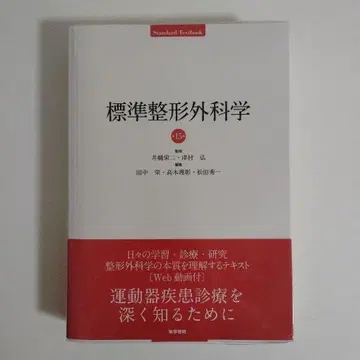 표준정형외과학 제15판 의학서원 별책 부록
