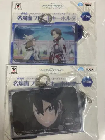 소드 아트 온라인 명장면 플레이트 키링 키리토 에이지 유나