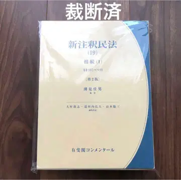 [ 절단 완료 ] 신주석 민법(19) 상속(1) 제2판