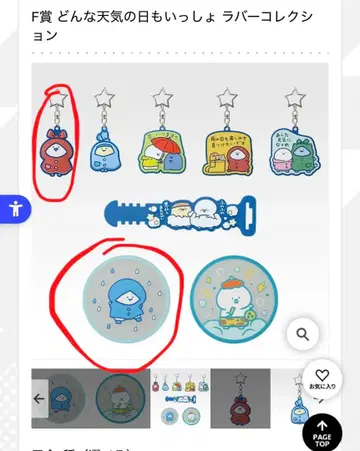 오분구상 제일복권 러버 문구 컬렉션 F상 G상