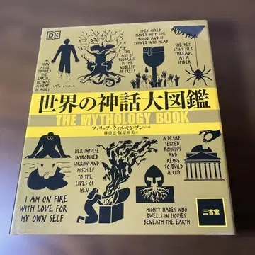 세계의 신화 대도감