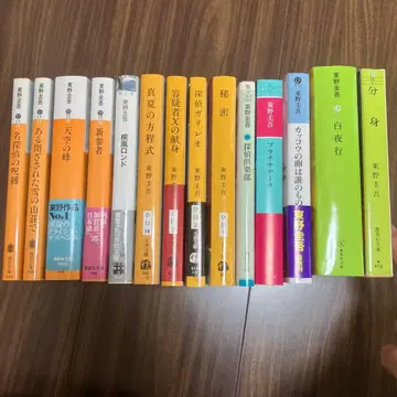 히가시노 게이고 컬렉션 14권 세트