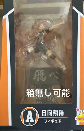 하이큐 Happy 복권 A상 히나타 쇼요