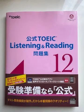 공식 TOEIC Listening & Reading 문제집 12