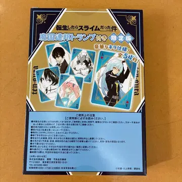 전생했더니 슬라임이었던 건에 대하여 특장판 혜택 카드놀이