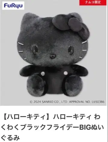 비닐봉지 산리오 두근두근 블랙프라이데이 블랙키티 온라인 크레인 게임