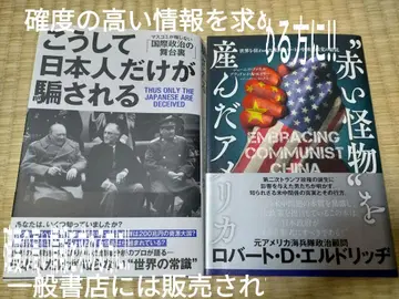 [ '붉은 괴물'을 낳은 미국 ] [ 이렇게 일본인만 속는다 ]