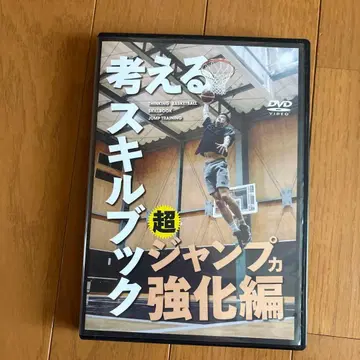 생각하는 스킬북 초 점프력 강화편 DVD