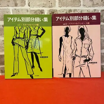 아이템별 부분 바느질 모음 2권 세트 | 새상품급 | 분카 출판국