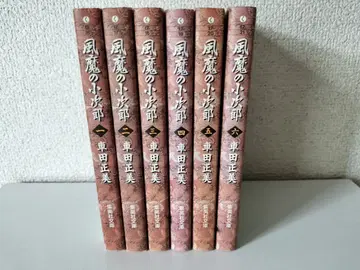 후마의 코지로 전 6권 세트