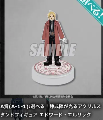 제비뽑기당 강철의 연금술사 에드 하라렌