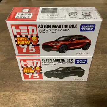 토미카 75 애스턴 마틴 DBX 보통 & 첫회 특별 사양 2대 세트