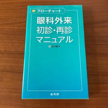 안과 외래 초진 재진 매뉴얼