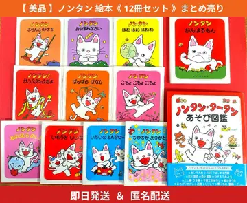 [ 새상품급 ] 논탄 그림책 [ 12권 세트 ] 묶음 판매