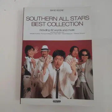 악보집 서던 올스타즈/베스트 컬렉션