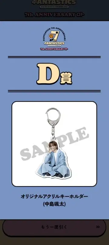 나카지마 소우타 군 FC 로토 D상 오리지널 아크릴 키링