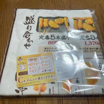 제일주조 복권 쿠시카츠 다나카 C상 빅 타월