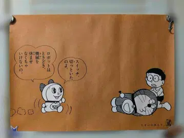 도라에몽 바라보면 행복 포스터 포스터 A3 사이즈