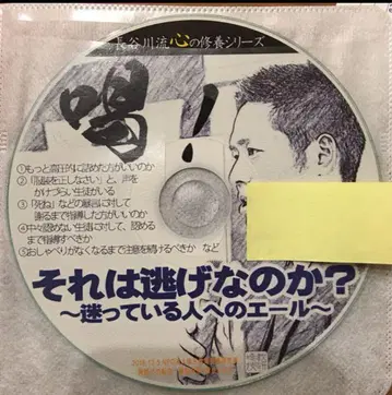 toss 하세가와 히로유키 음성 CD 그것은 도피인가?