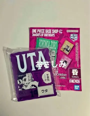 원피스 베이스샵 복권 우타