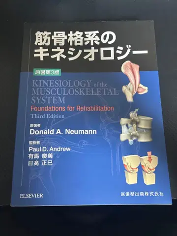 근골격계 운동학 제3판