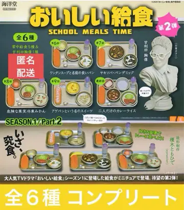 맛있는 급식 Season 1 Part 2 전 6종 컴플리트 세트