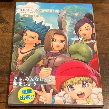 드래곤 퀘스트 11 캐릭터 북 드래곤 퀘스트 11 오비 포함