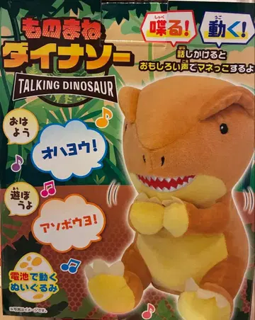 흉내쟁이 다이너소어 토킹 다이너소어 봉제 인형