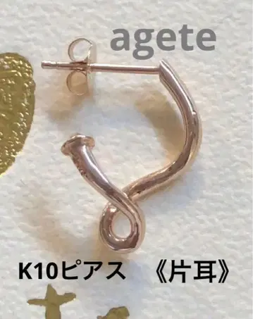 새상품급 아가트 K10 웨이브 비틀림 귀걸이 [ 한쪽 ]