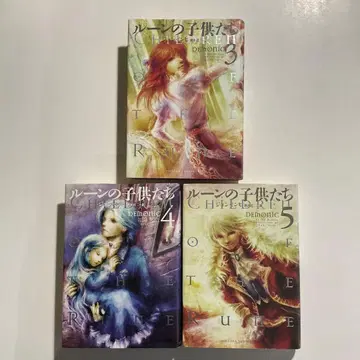 950 룬의 아이들 : demonic 3 4 5 ( 최종권 )