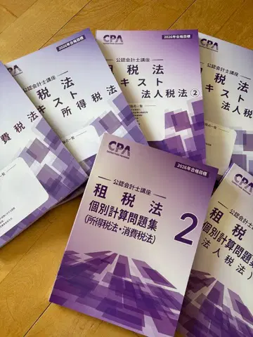 CPA 세법 텍스트 & 문제집 풀세트